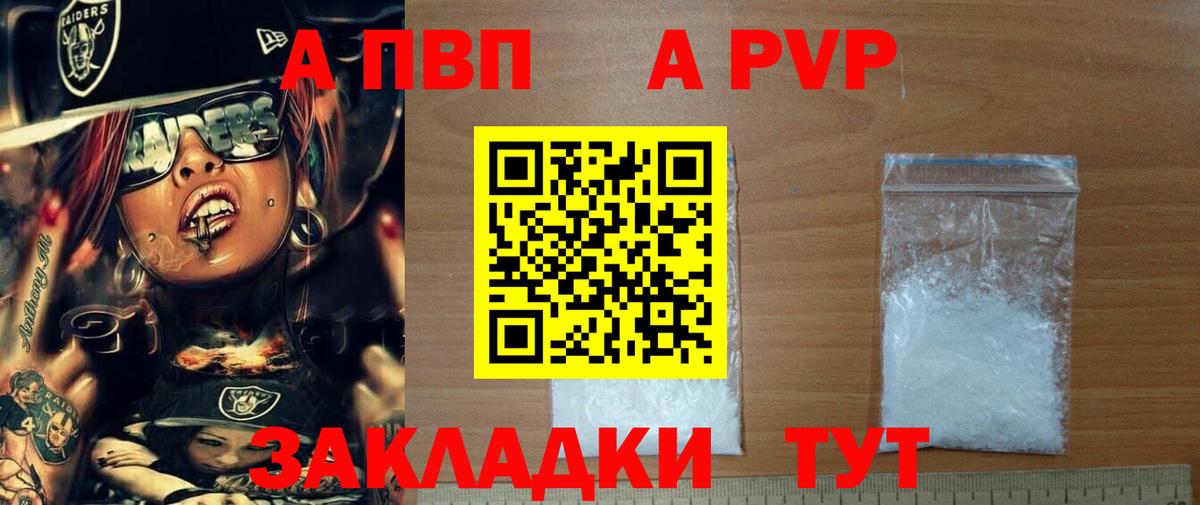 APVP Crystall  Вход с VPN  A PVP Соль  Alpha PVP  А ПВП мука  Кулебаки 