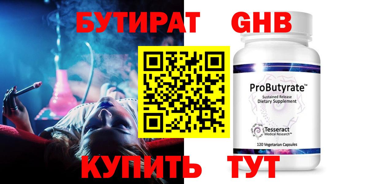 Кулебаки  БУТИРАТ GHB  Вход с VPN 