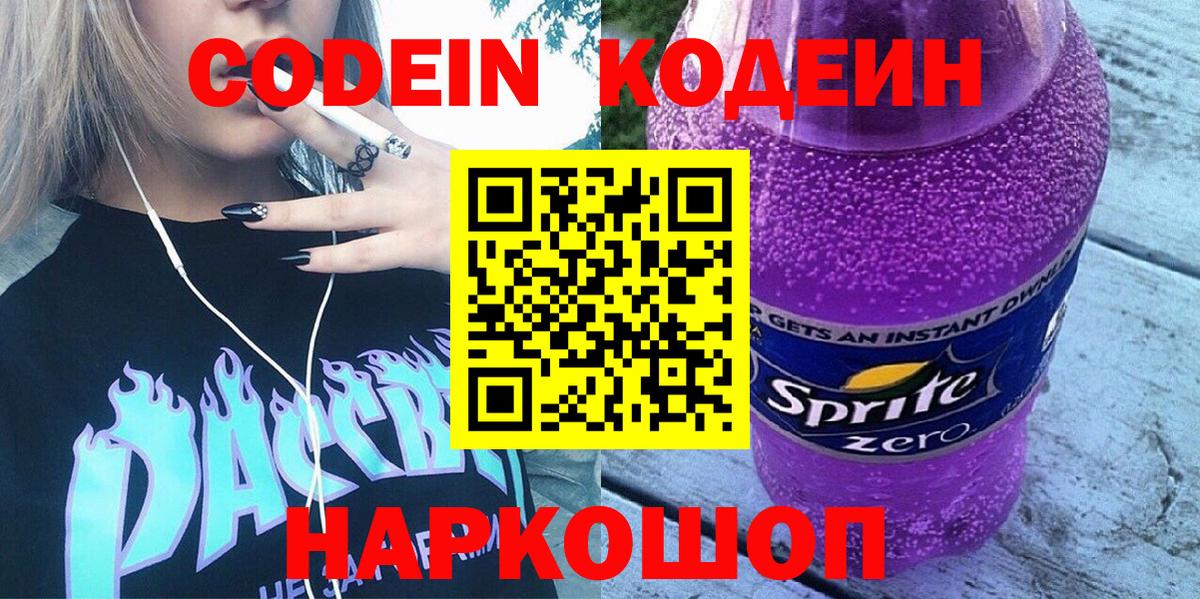 Кулебаки  Кодеин Purple Drank  Вход с VPN 