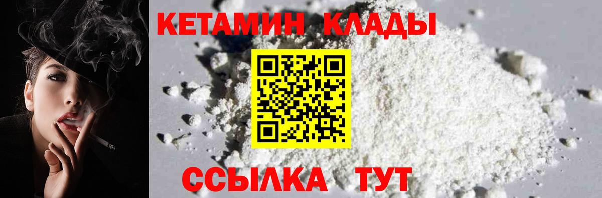Кетамин VHQ Кулебаки