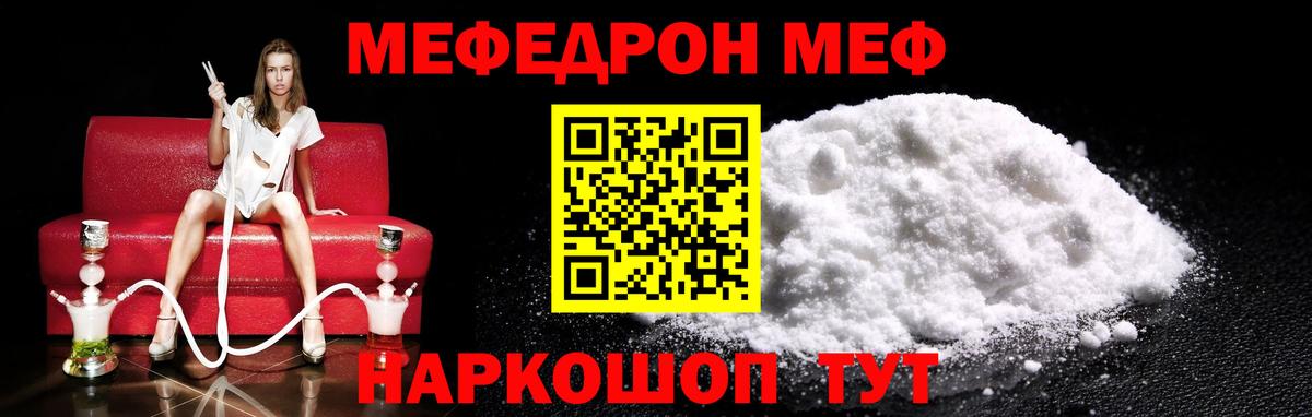 Мефедрон кристаллы Кулебаки